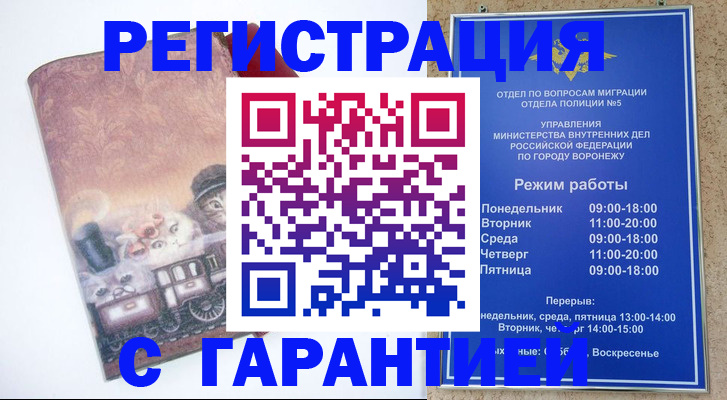 временная регистрация законно в Черкесске