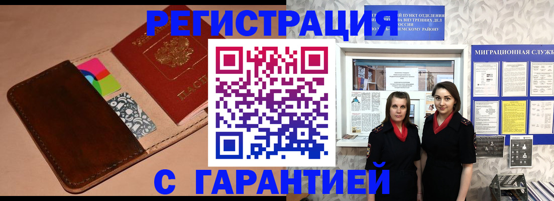 временная регистрация купить в Черкесске